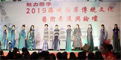 魅力国学2019海峡两岸传统文化交流隆重举行